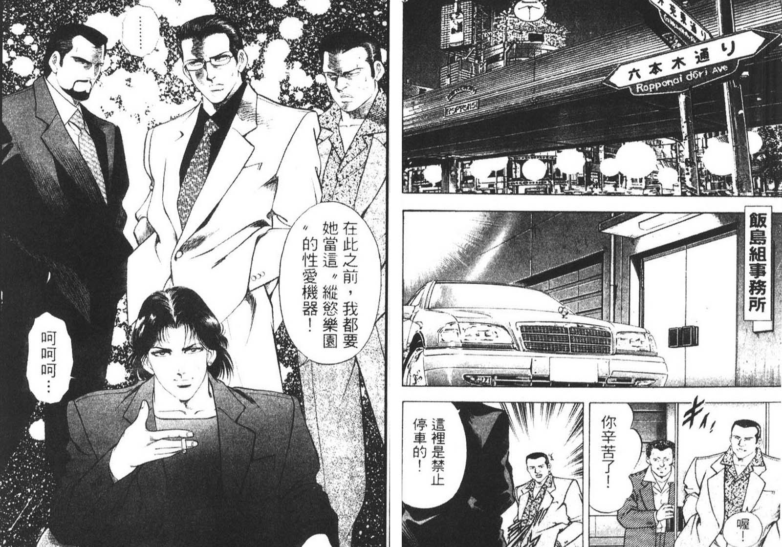 恶德公子 第9卷 第51页