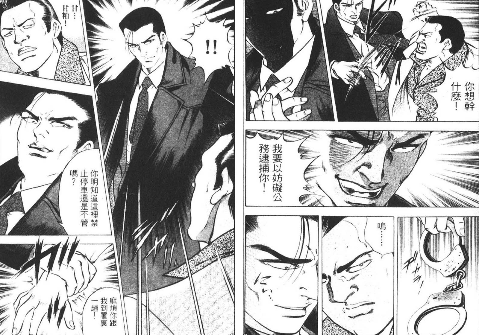 恶德公子 第9卷 第52页