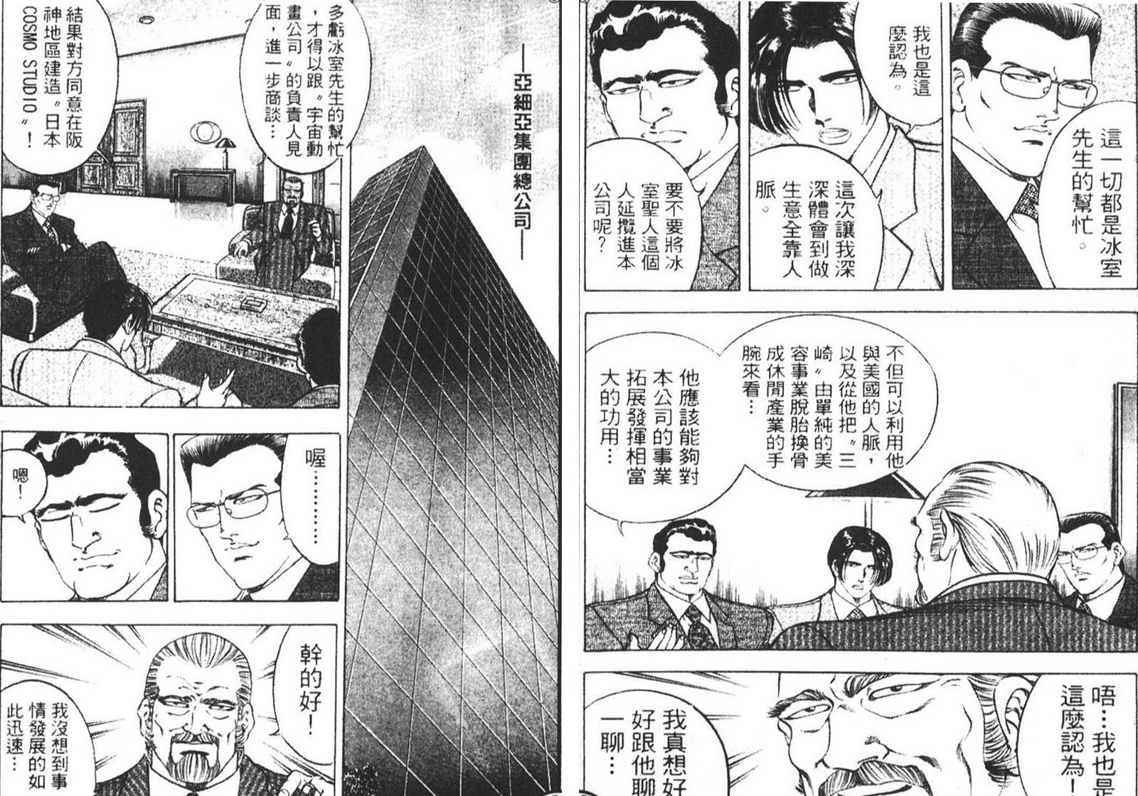 恶德公子 第9卷 第53页