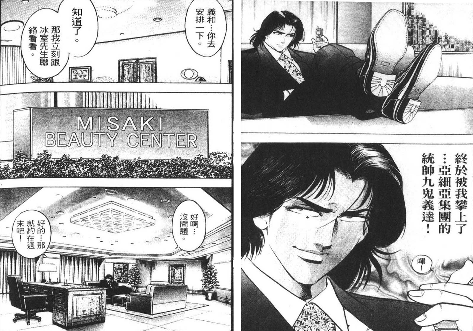 恶德公子 第9卷 第54页