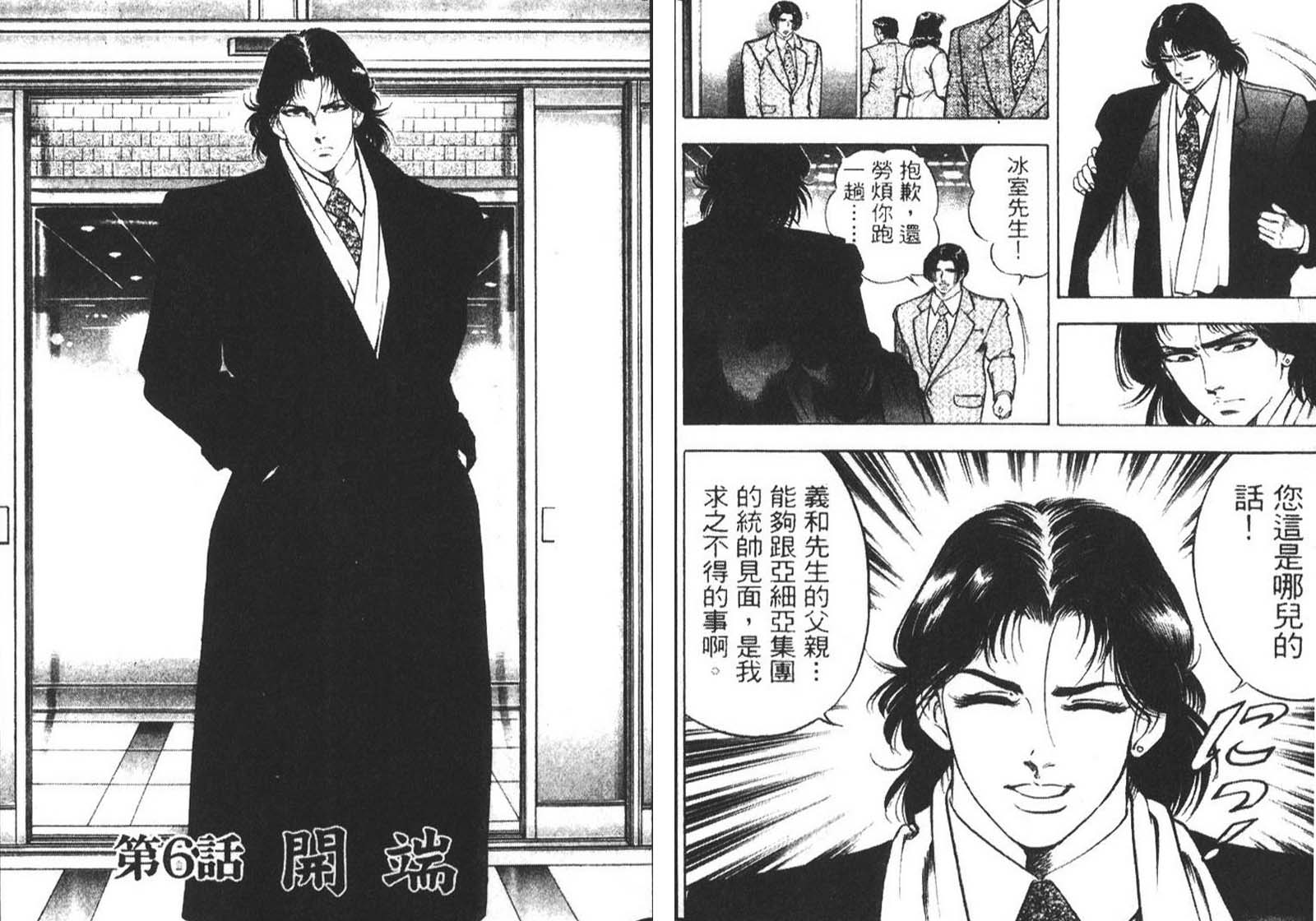 恶德公子 第9卷 第57页