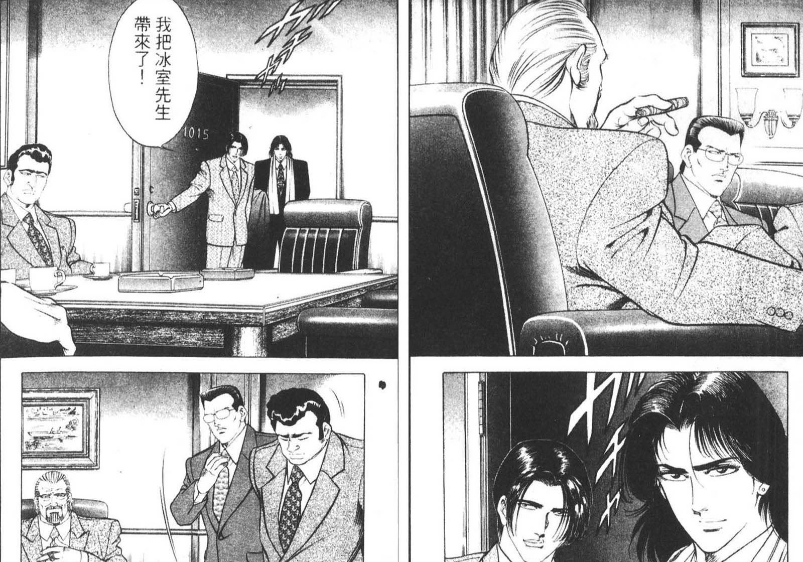 恶德公子 第9卷 第58页