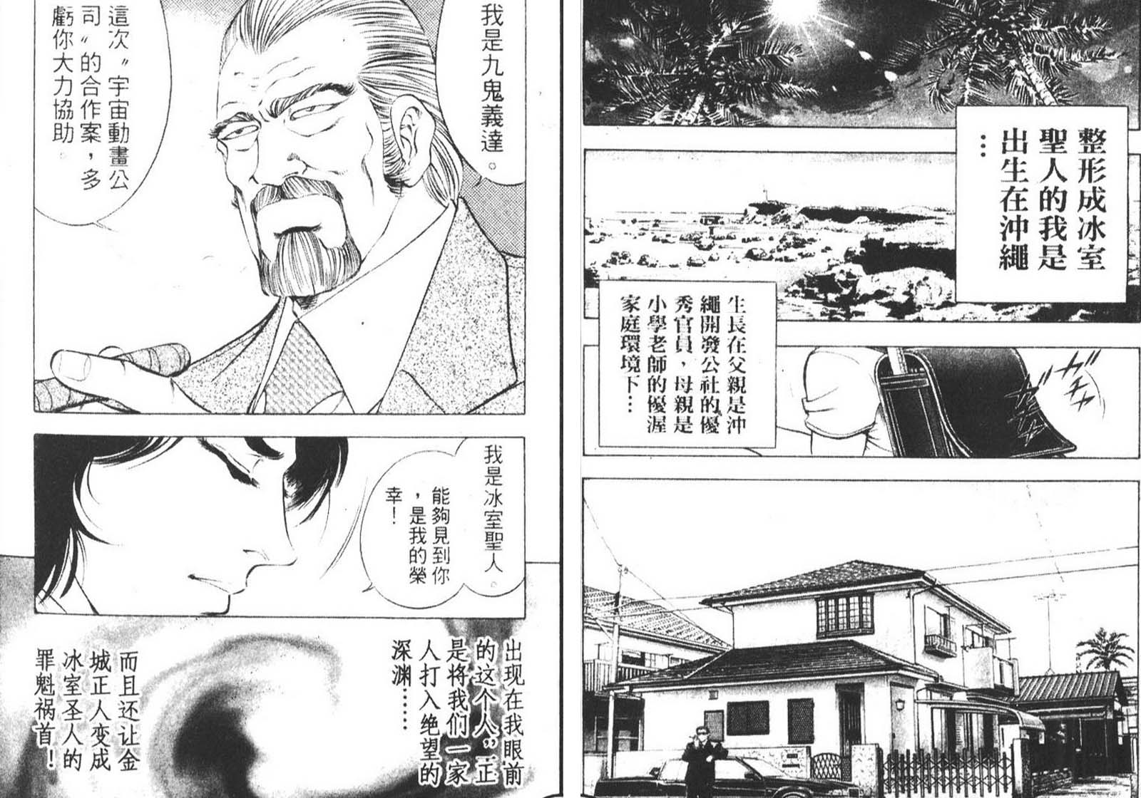 恶德公子 第9卷 第59页