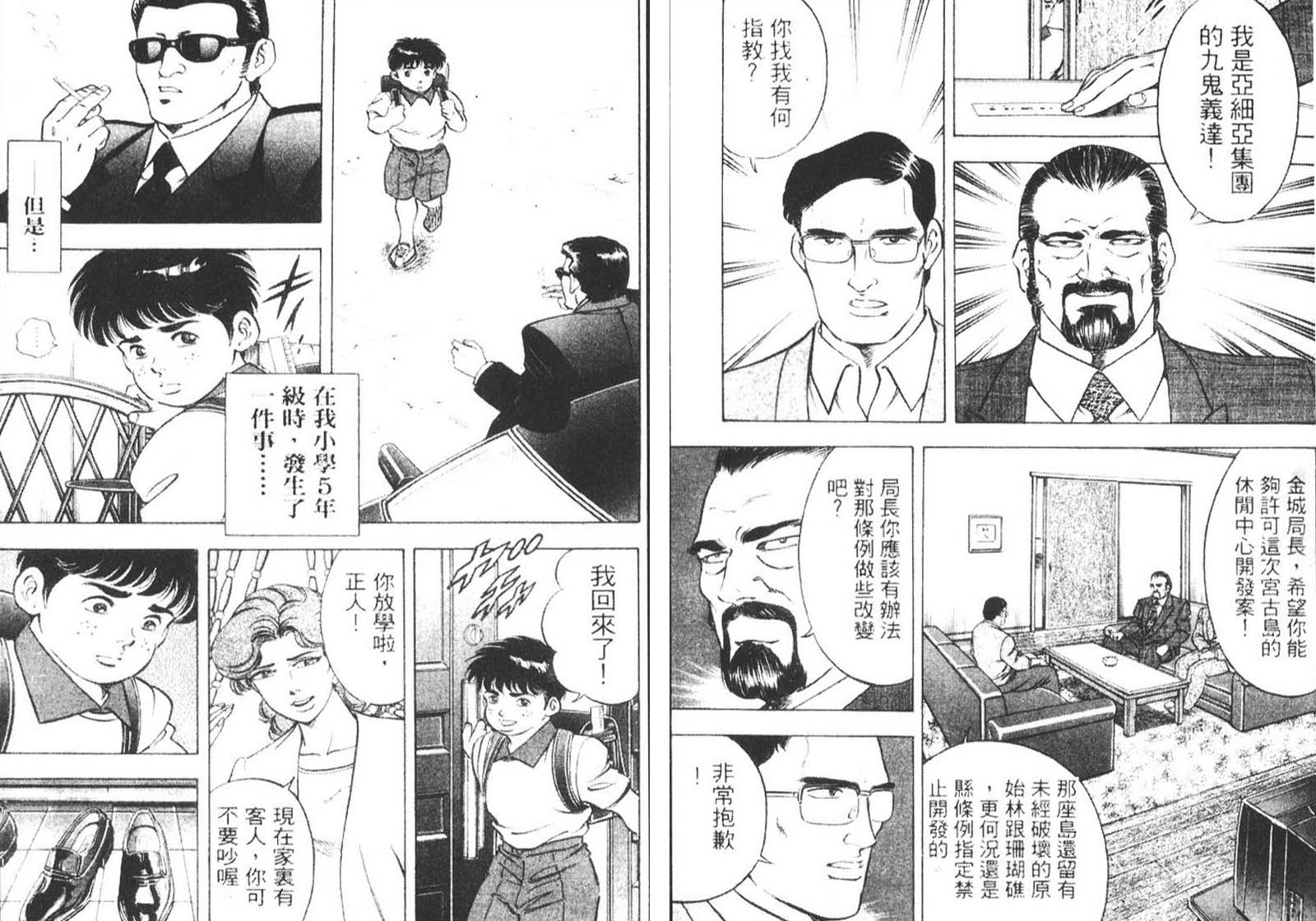 恶德公子 第9卷 第60页