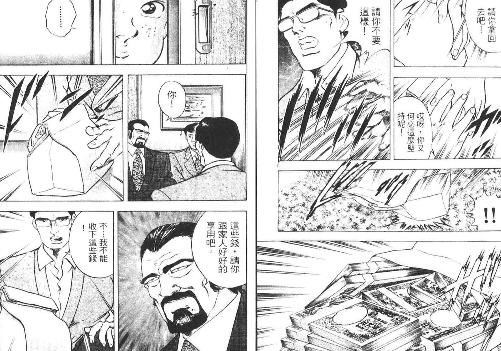 恶德公子 第9卷 第61页