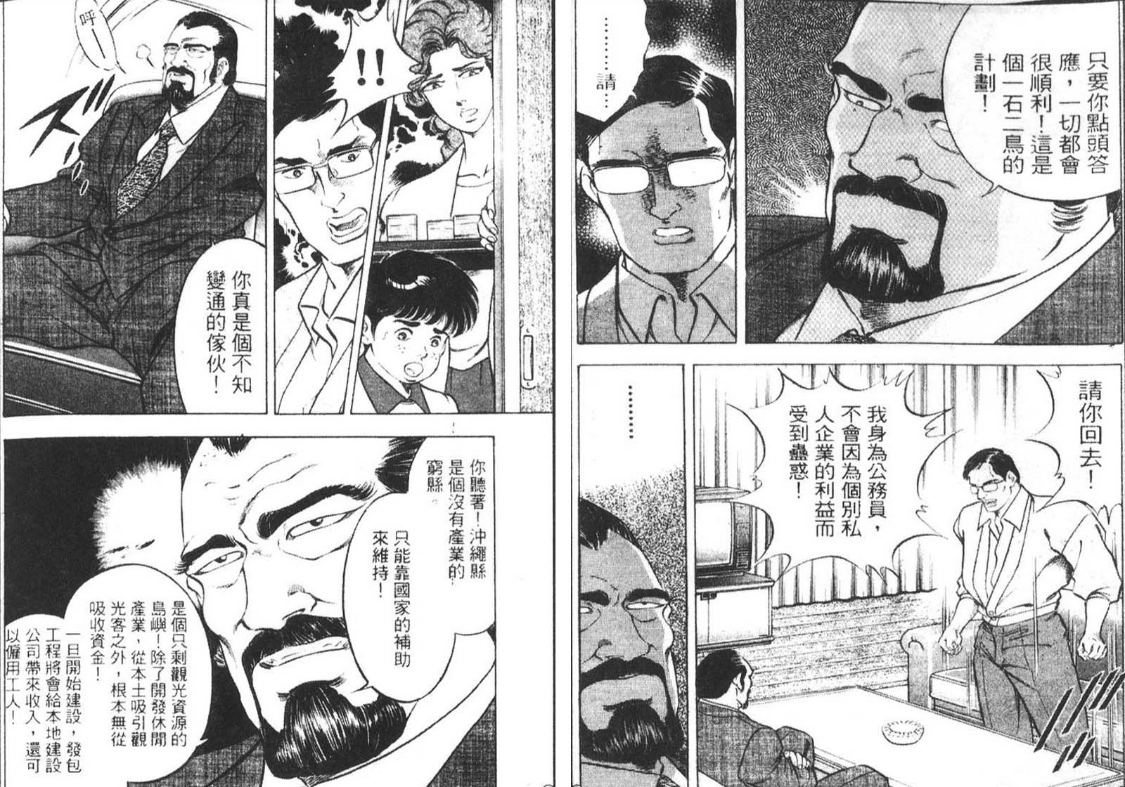 恶德公子 第9卷 第62页