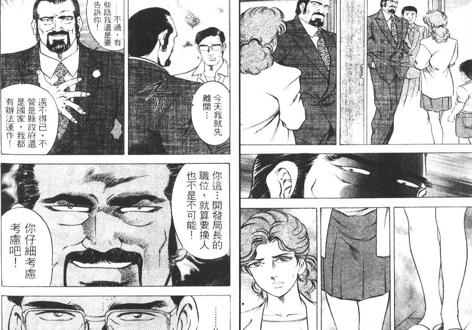 恶德公子 第9卷 第63页