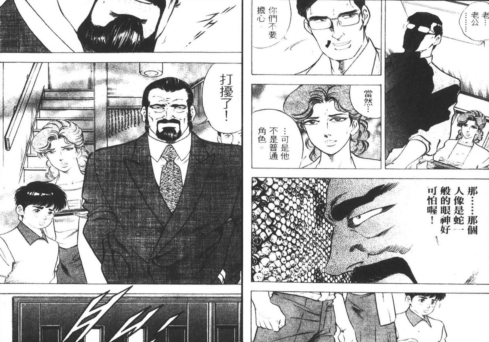 恶德公子 第9卷 第64页