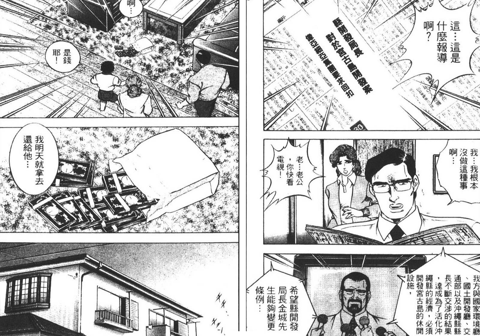 恶德公子 第9卷 第65页