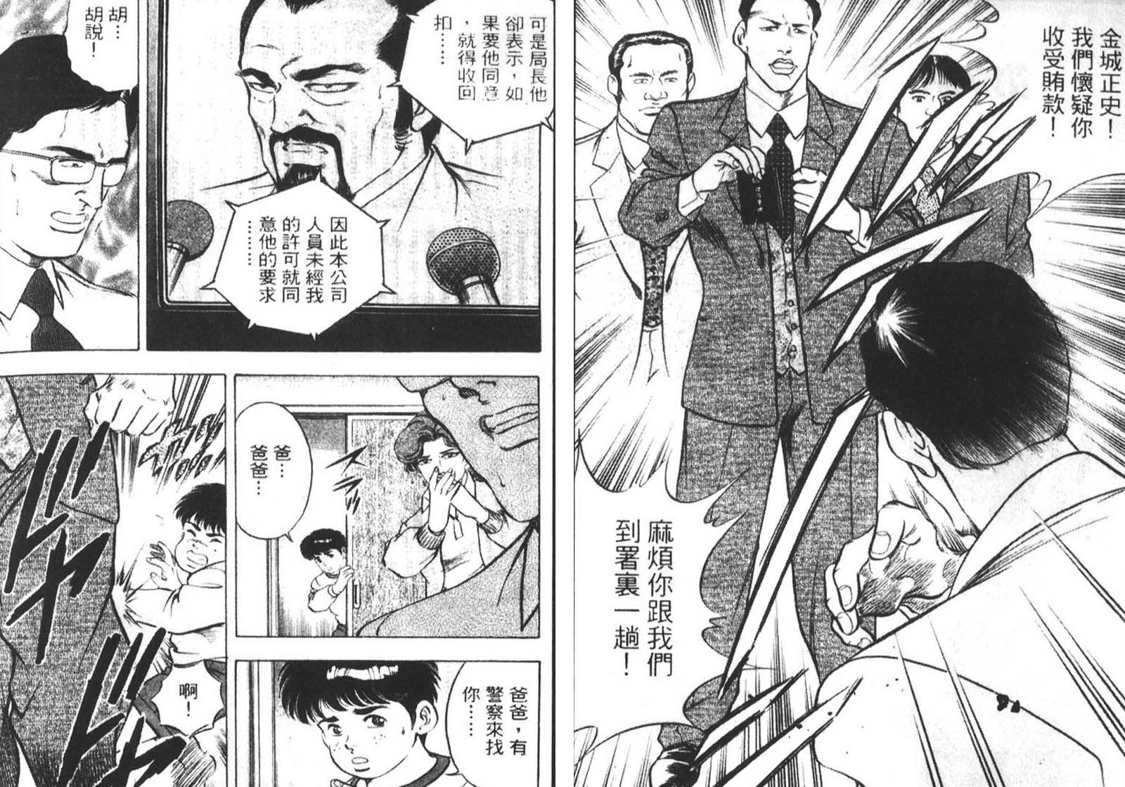 恶德公子 第9卷 第66页