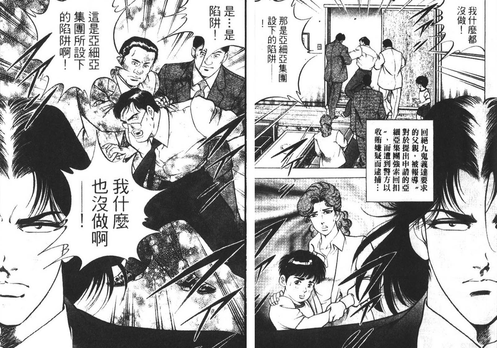 恶德公子 第9卷 第67页