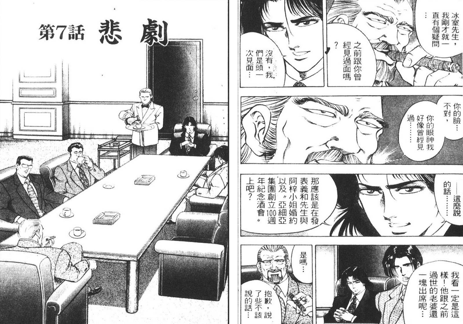 恶德公子 第9卷 第68页