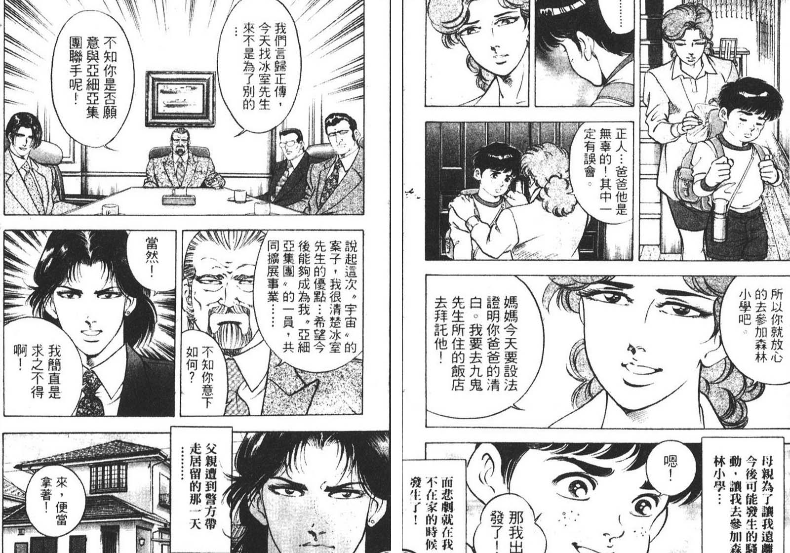 恶德公子 第9卷 第69页