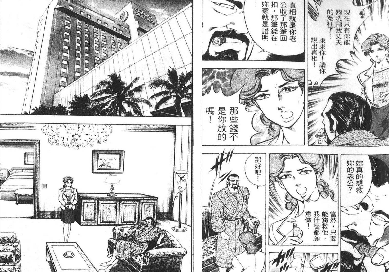 恶德公子 第9卷 第70页