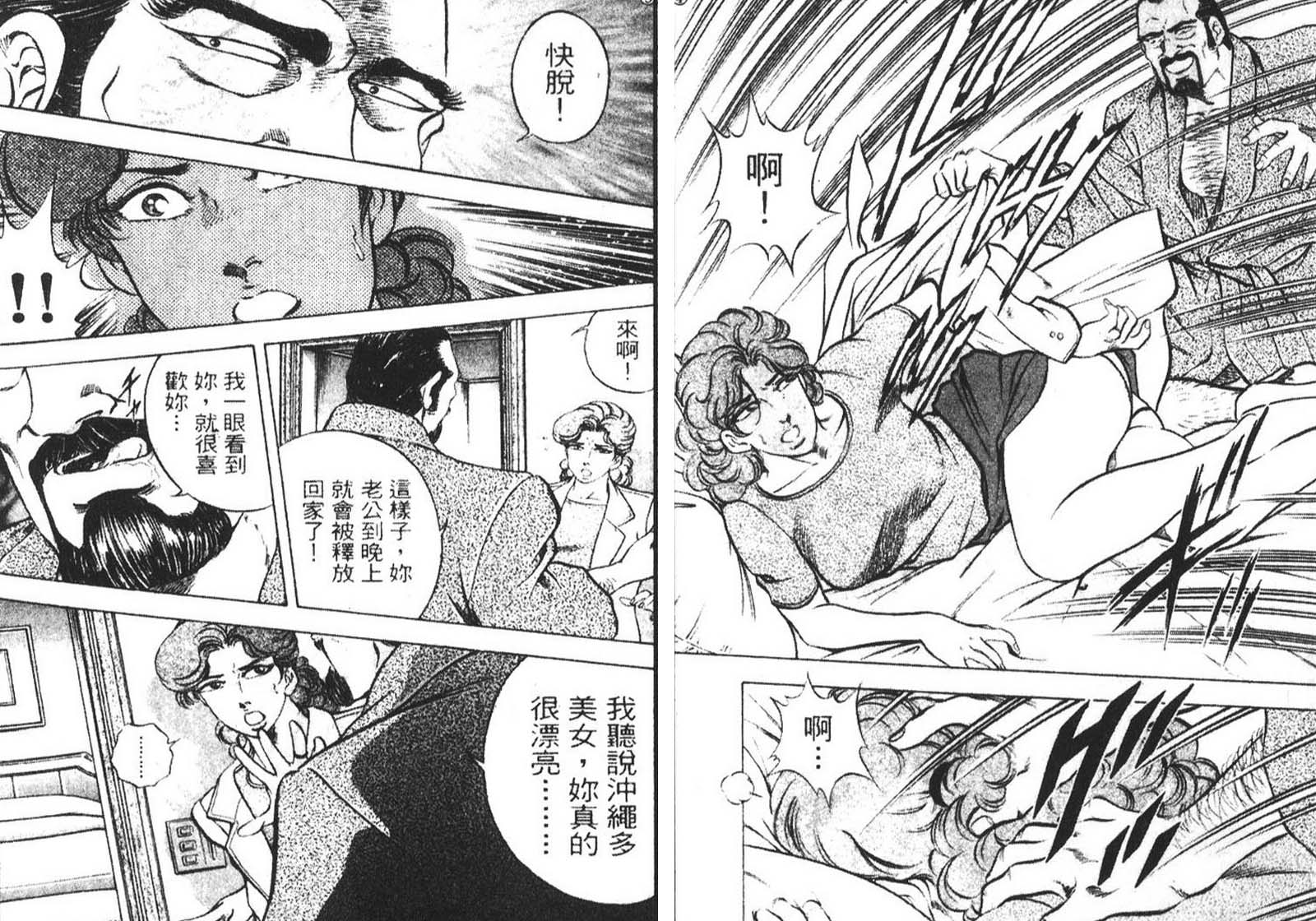 恶德公子 第9卷 第71页