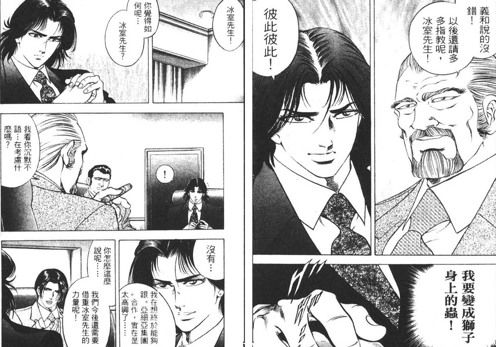 恶德公子 第9卷 第77页