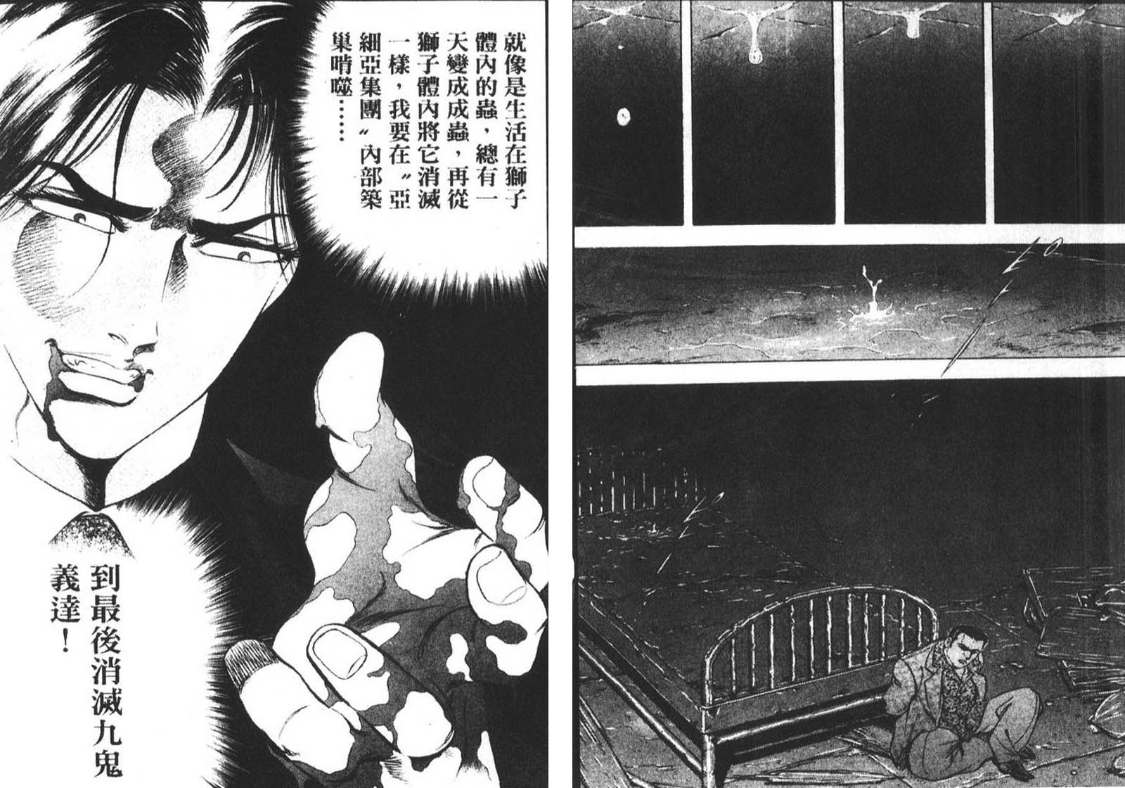 恶德公子 第9卷 第78页