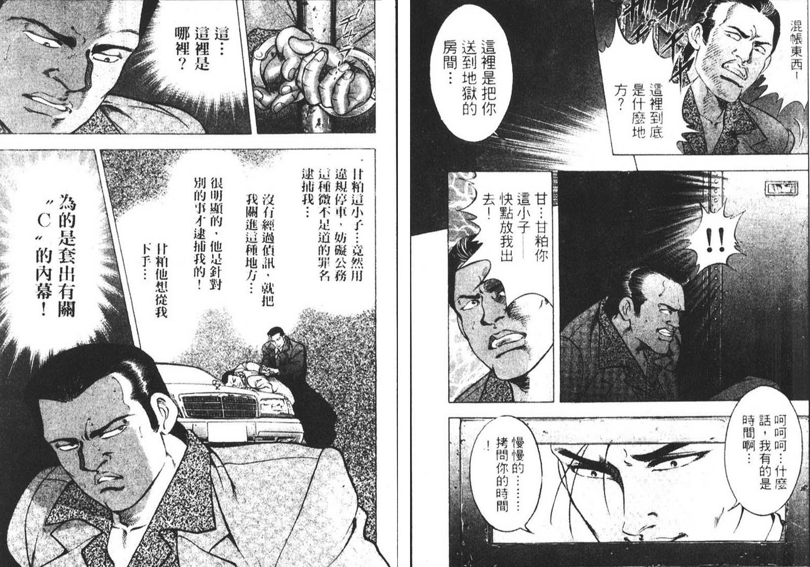 恶德公子 第9卷 第79页