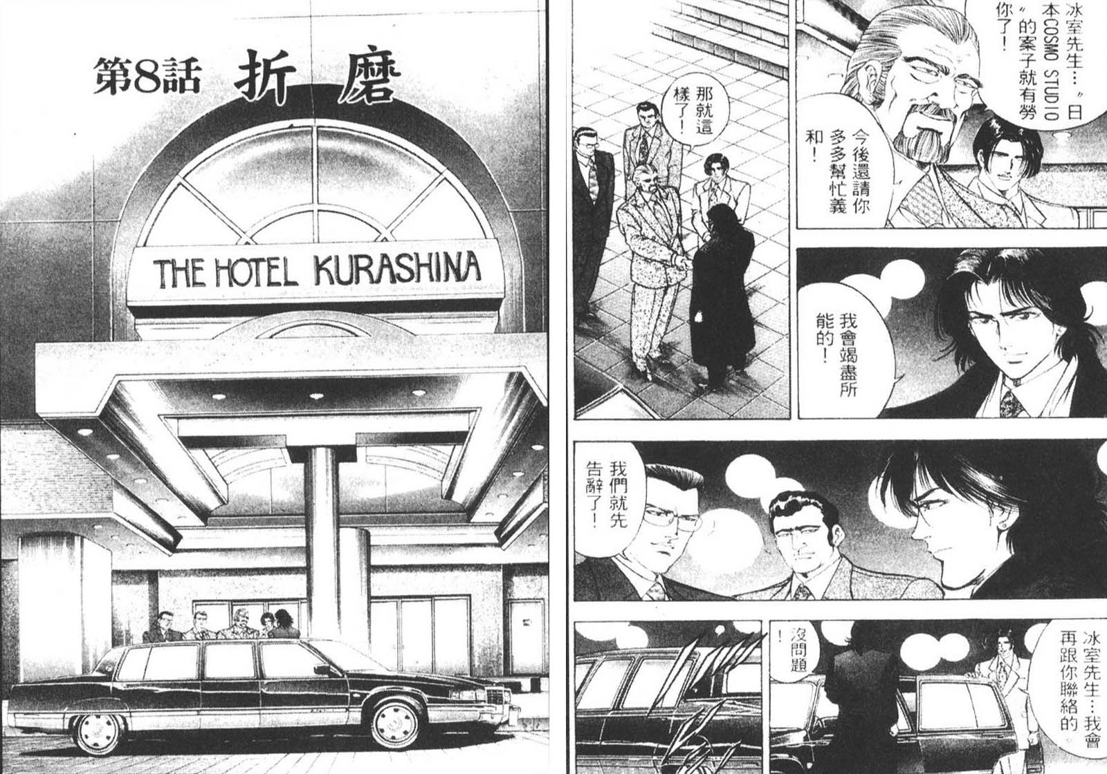 恶德公子 第9卷 第80页