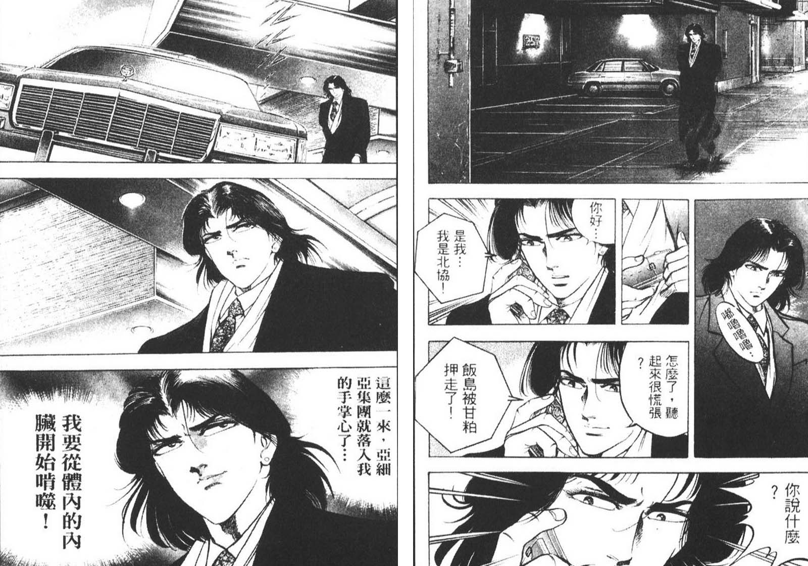 恶德公子 第9卷 第81页