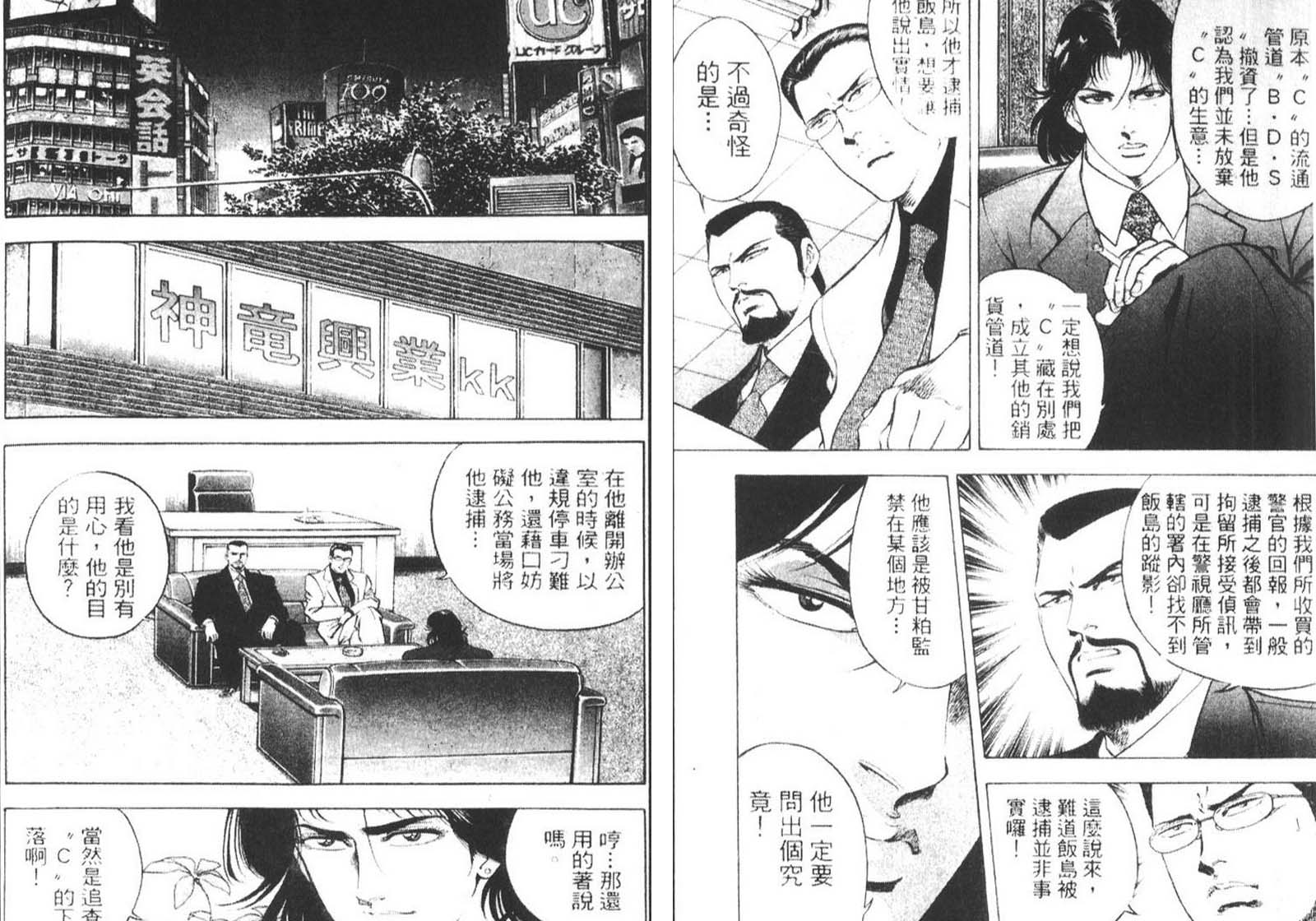 恶德公子 第9卷 第82页