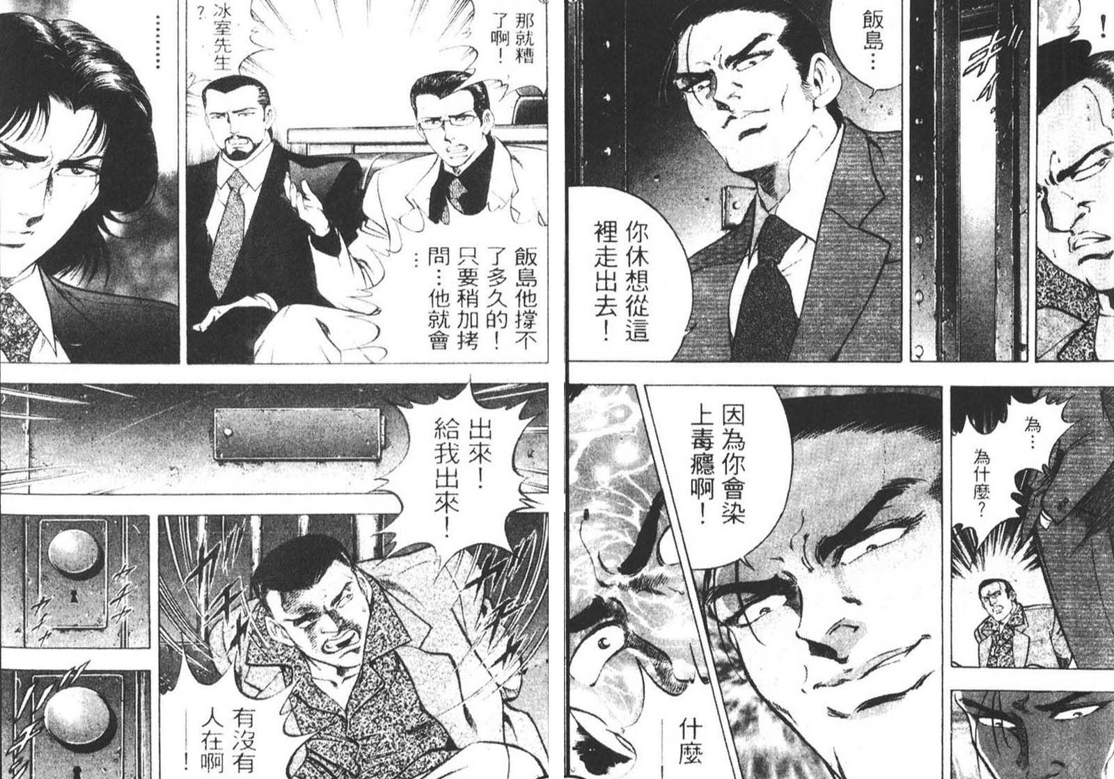 恶德公子 第9卷 第83页