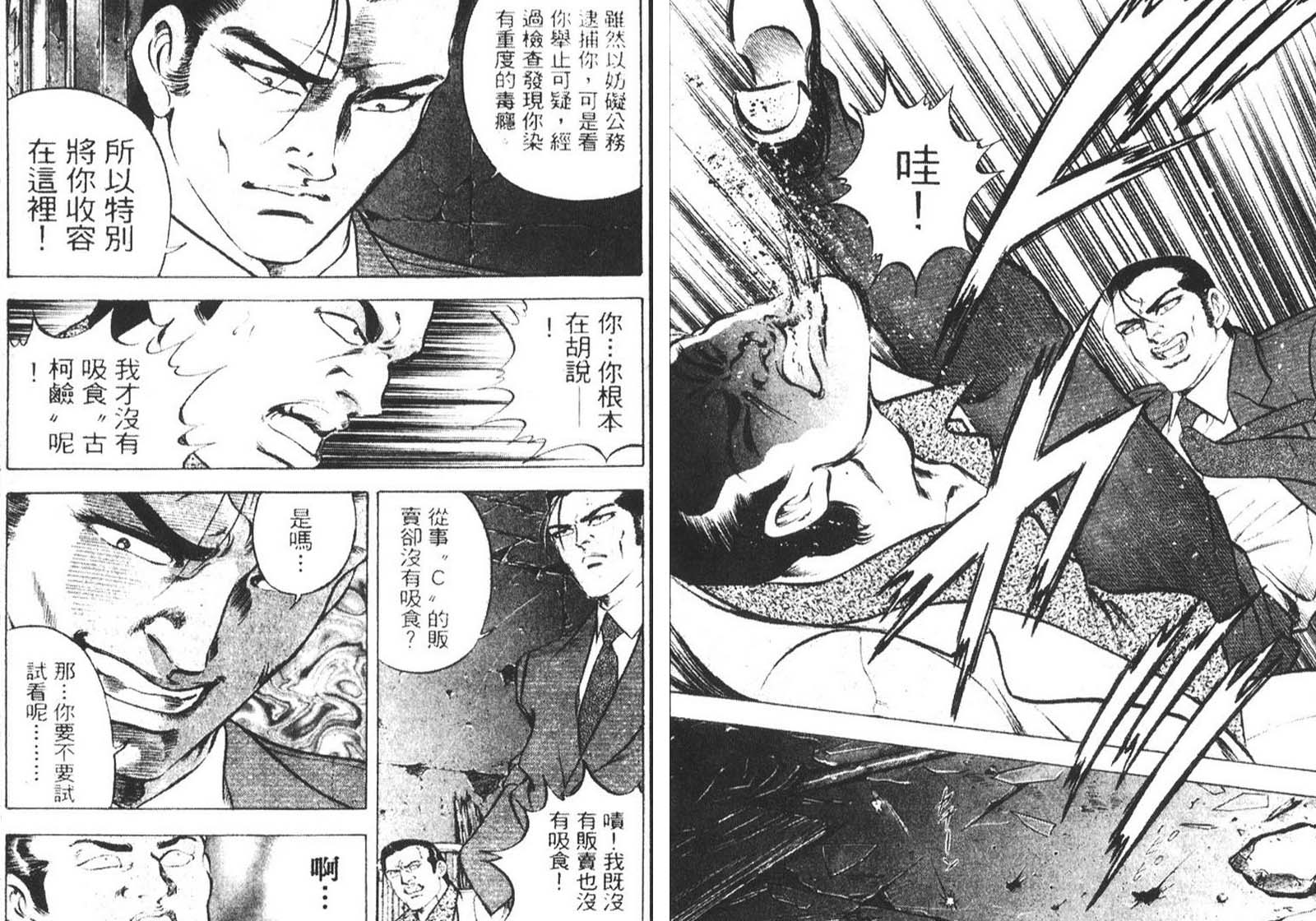 恶德公子 第9卷 第84页