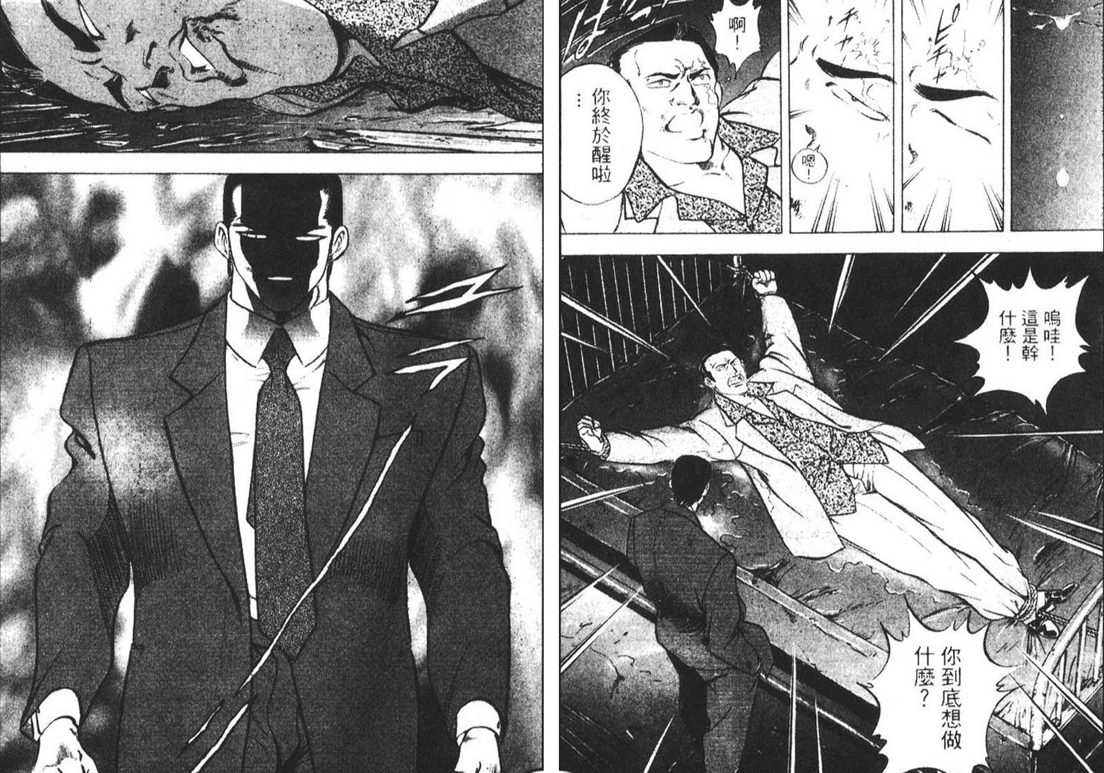 恶德公子 第9卷 第85页