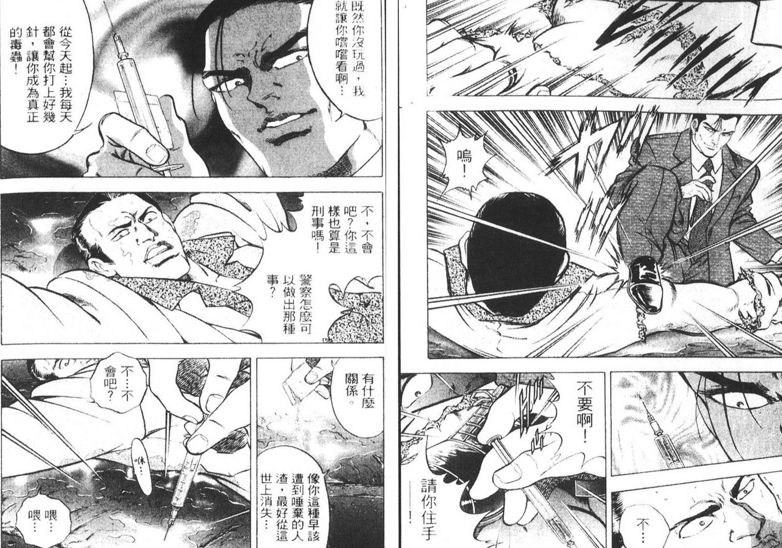 恶德公子 第9卷 第86页