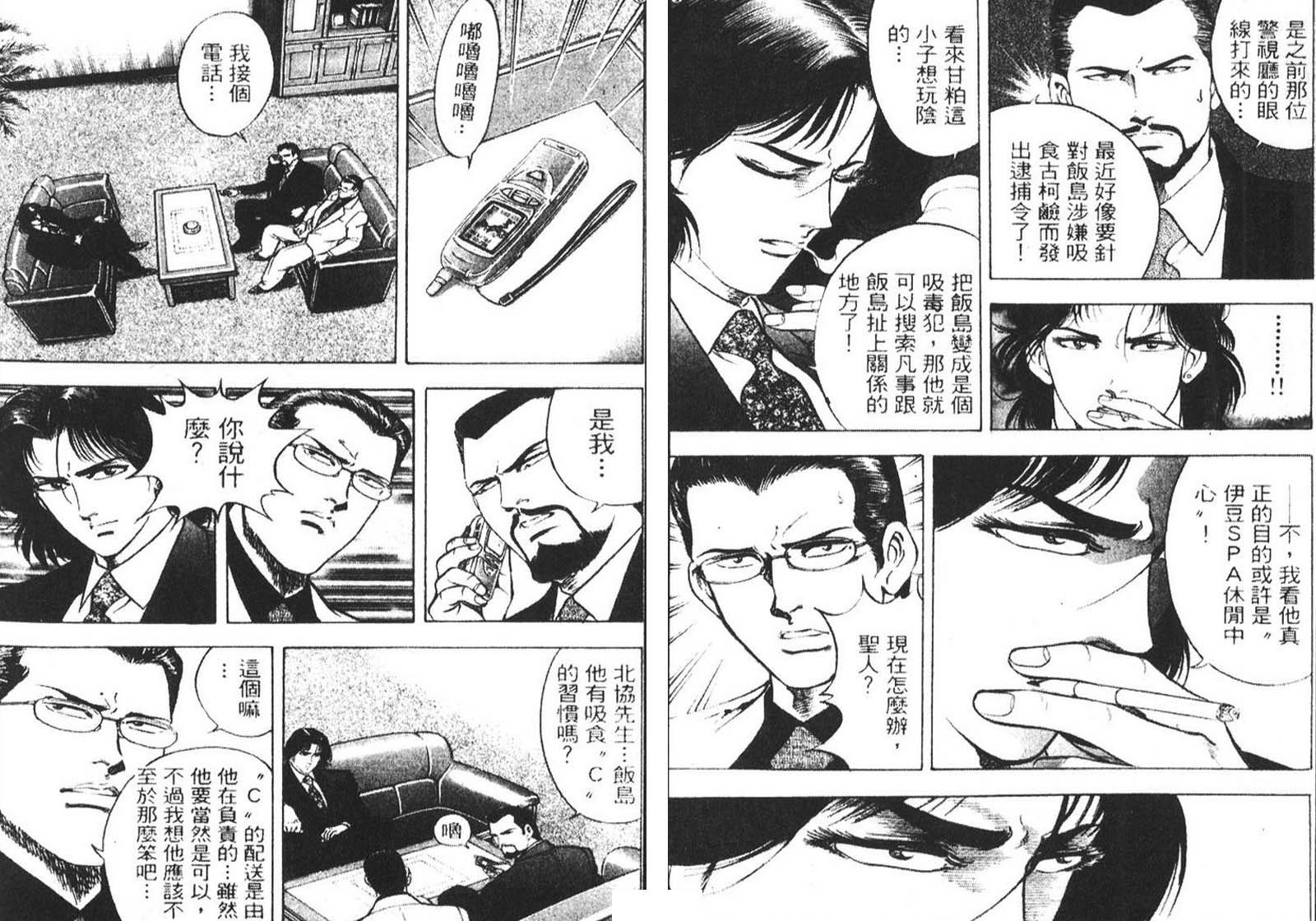 恶德公子 第9卷 第87页