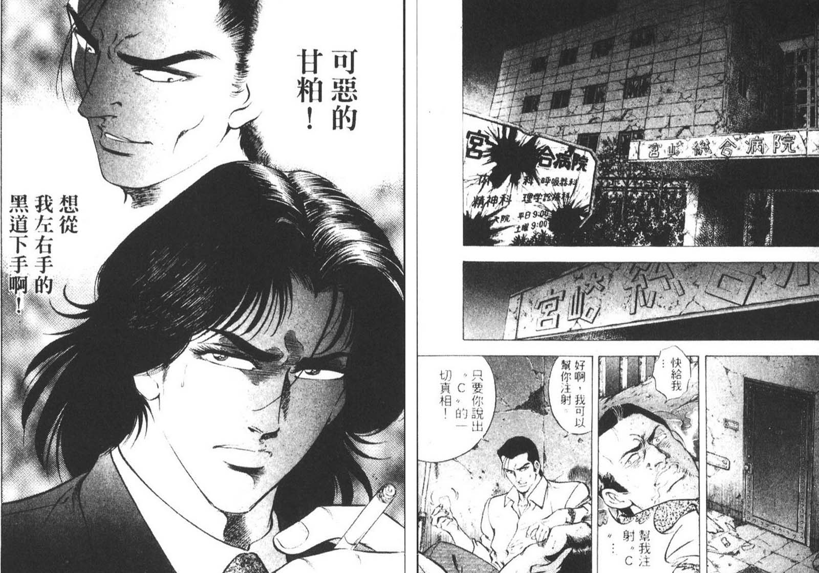 恶德公子 第9卷 第88页