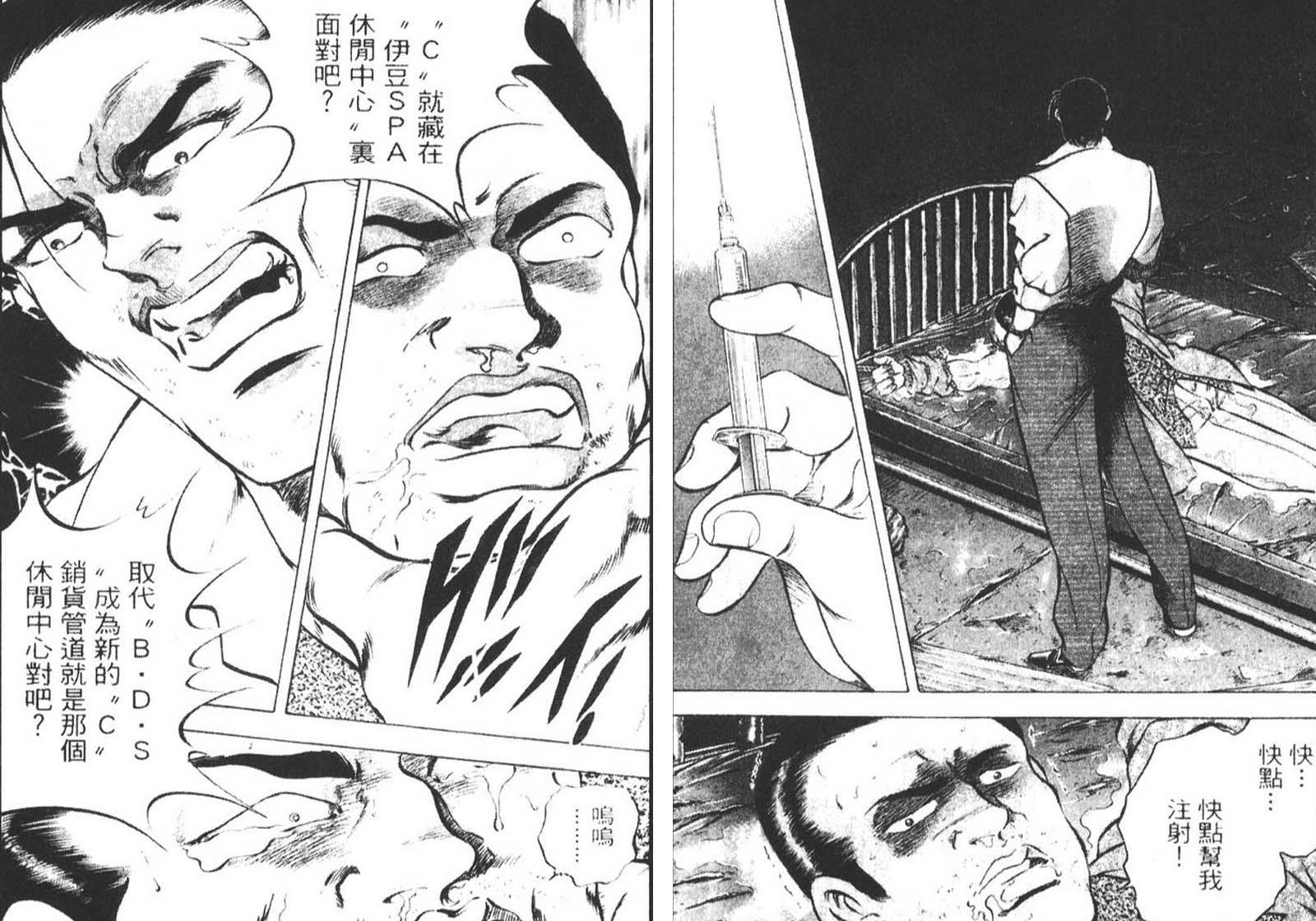 恶德公子 第9卷 第89页