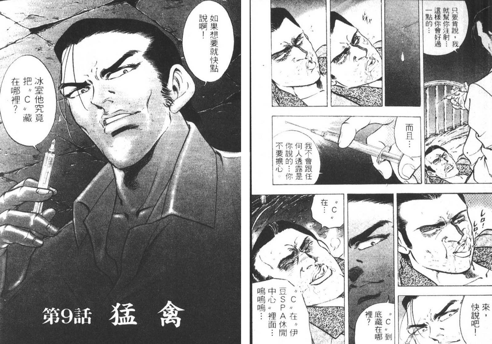 恶德公子 第9卷 第90页