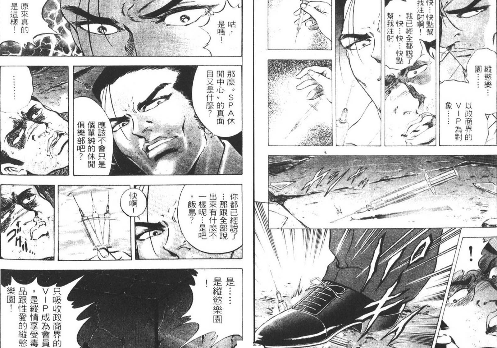 恶德公子 第9卷 第91页