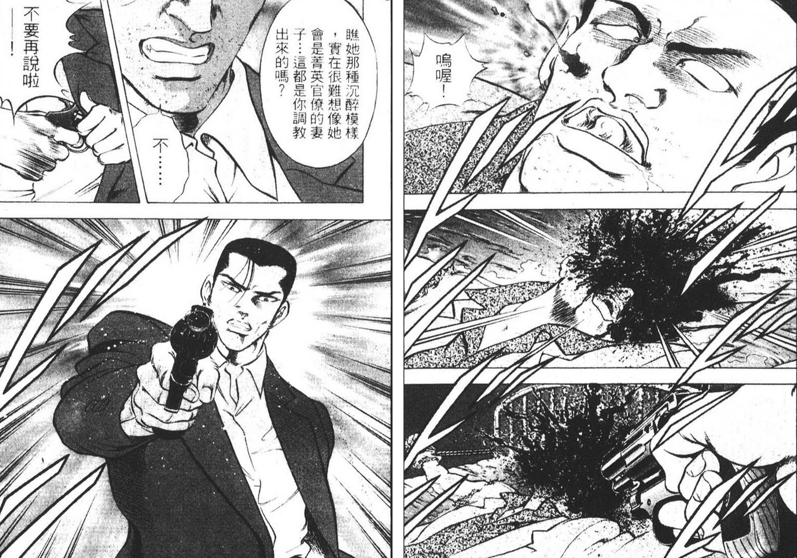 恶德公子 第9卷 第93页