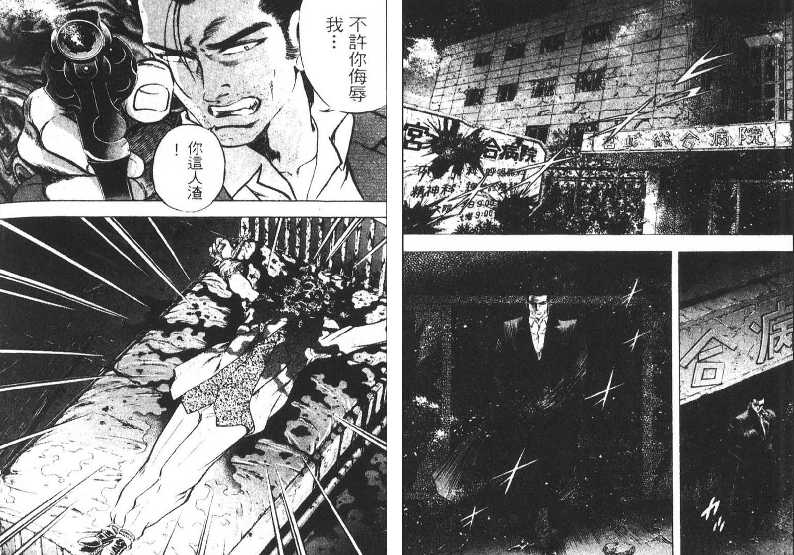 恶德公子 第9卷 第94页