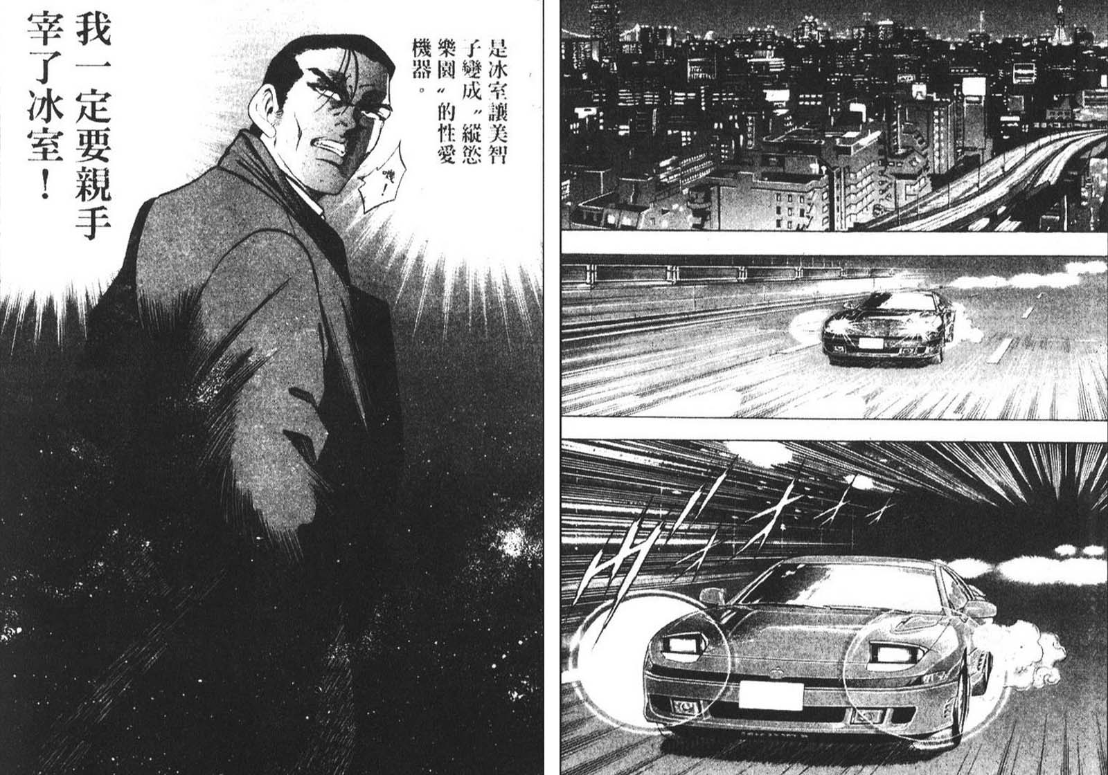 恶德公子 第9卷 第95页