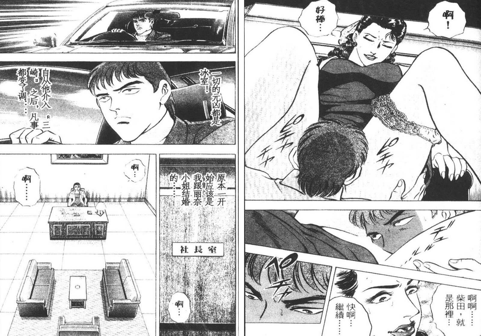 恶德公子 第9卷 第96页