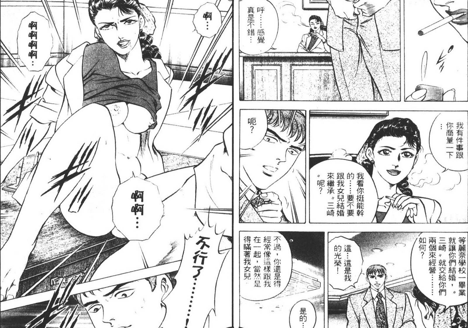 恶德公子 第9卷 第97页