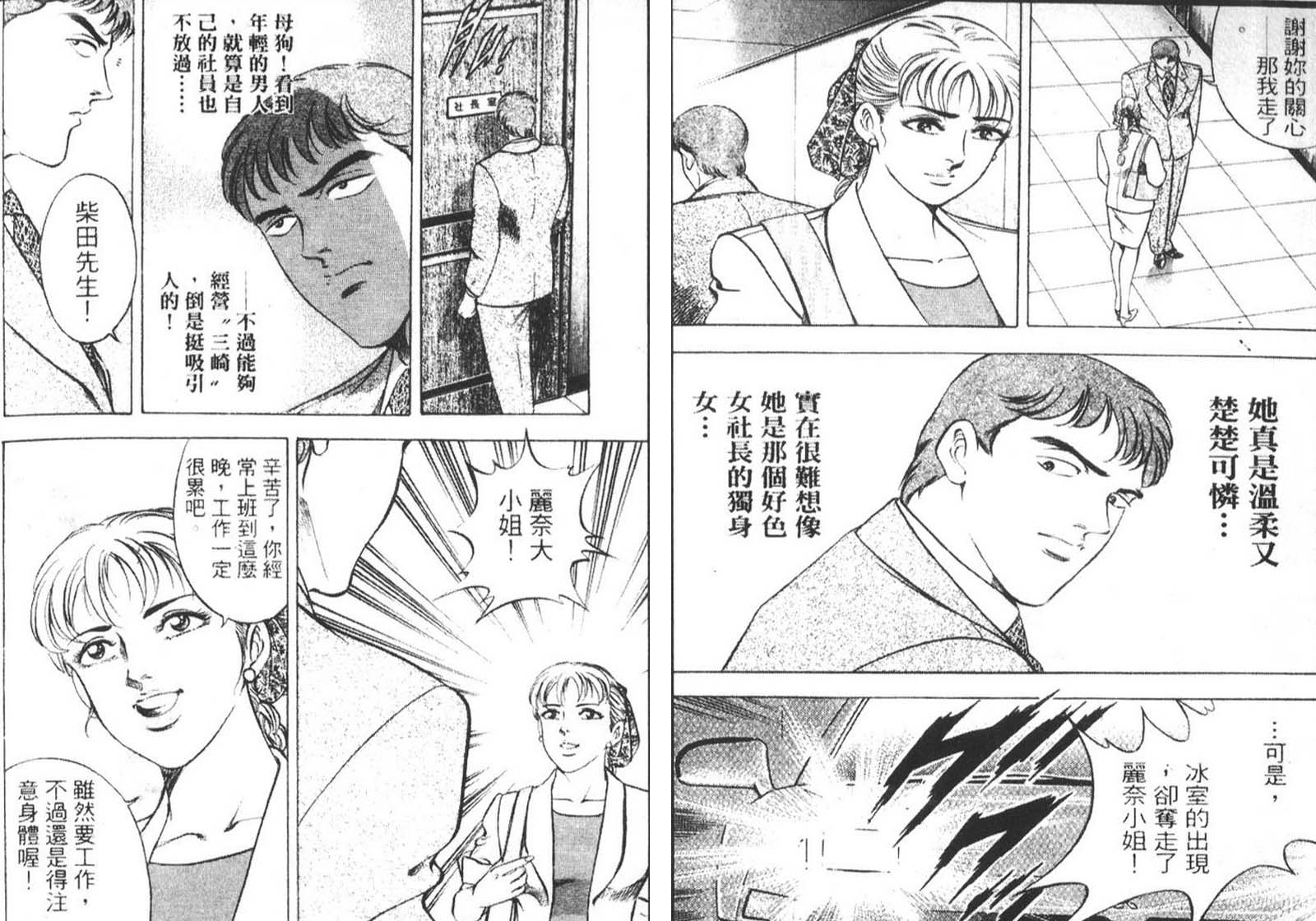 恶德公子 第9卷 第98页