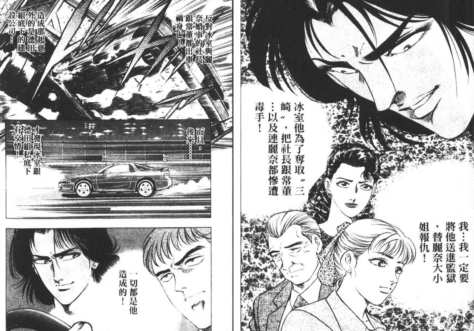 恶德公子 第9卷 第99页