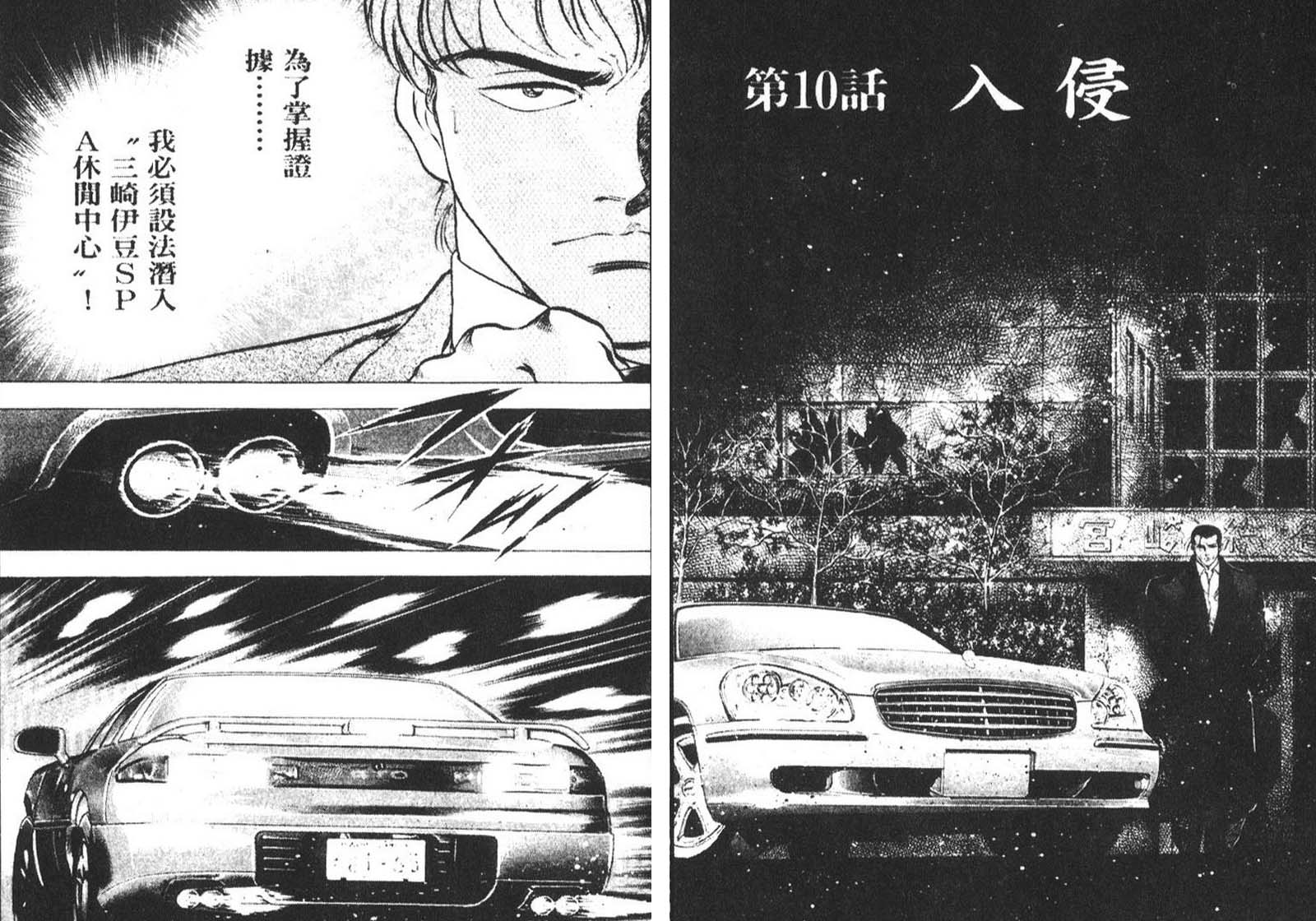 恶德公子 第9卷 第100页