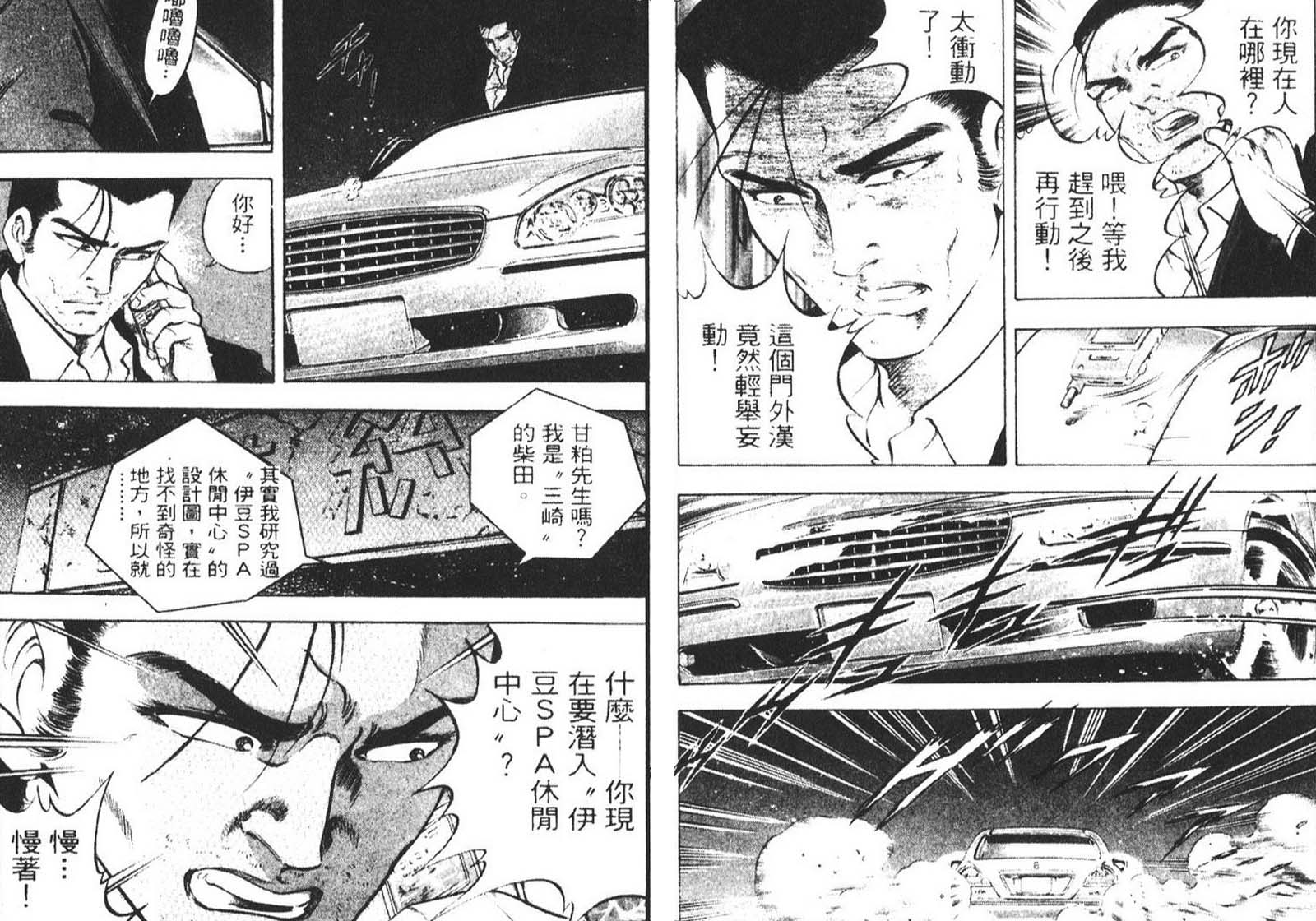 恶德公子 第9卷 第101页