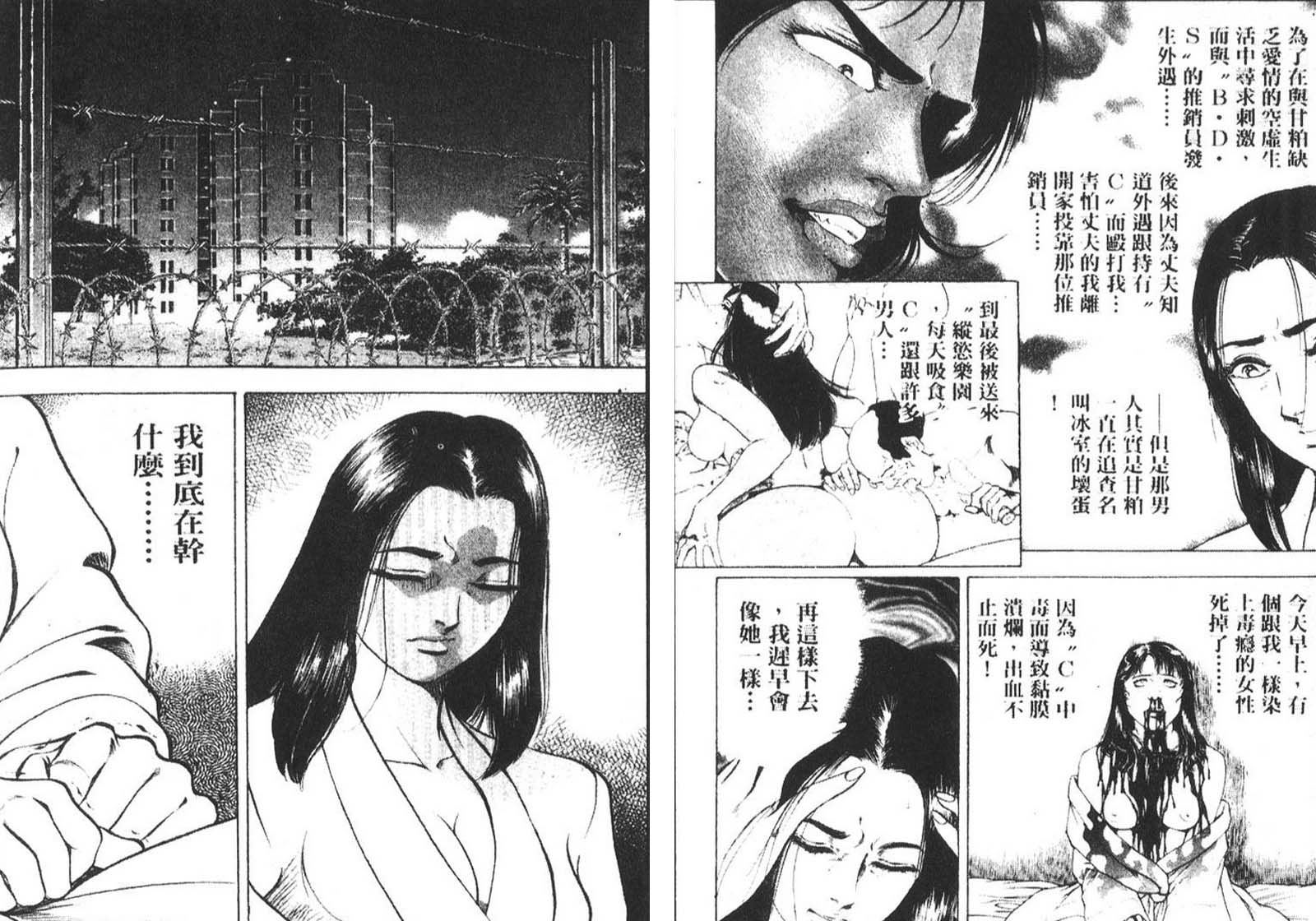 恶德公子 第9卷 第102页