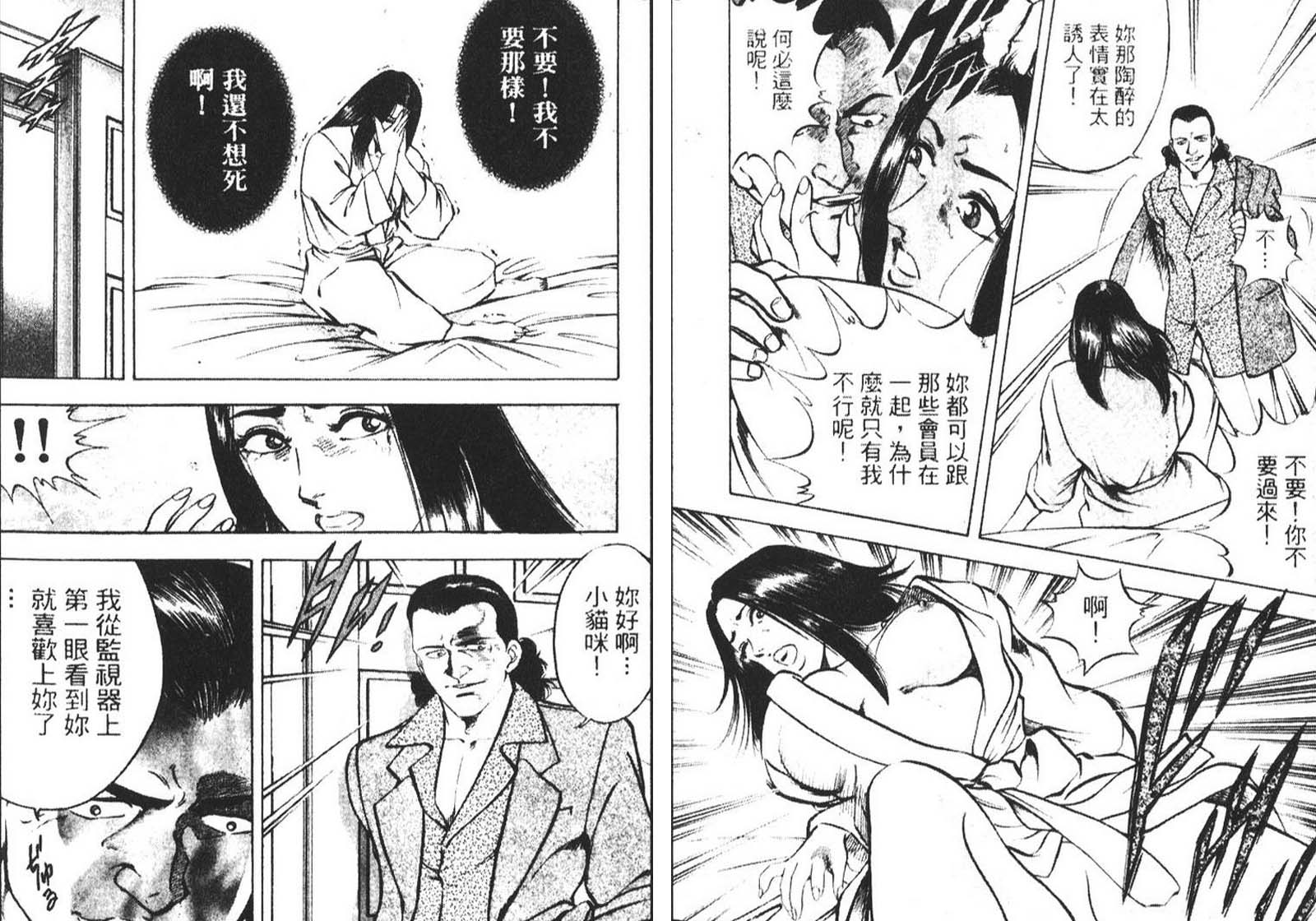 恶德公子 第9卷 第103页