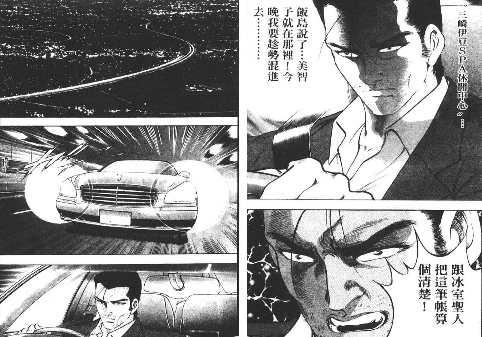 恶德公子 第9卷 第105页