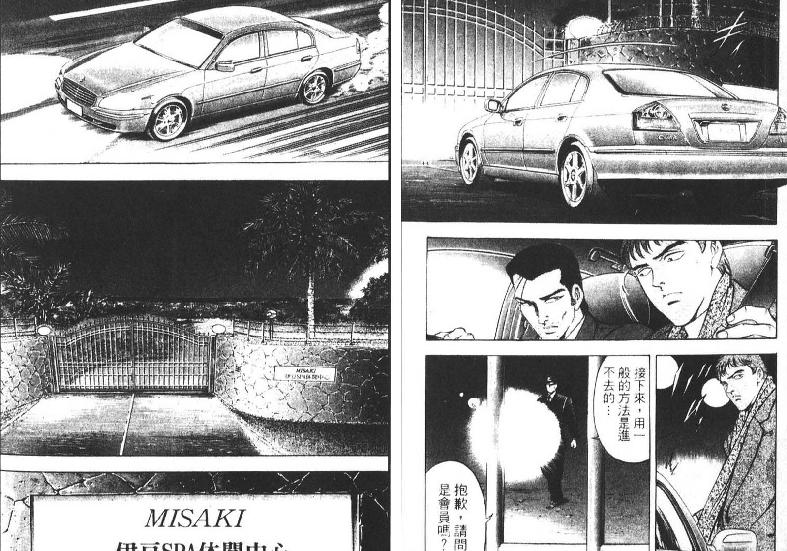 恶德公子 第9卷 第107页