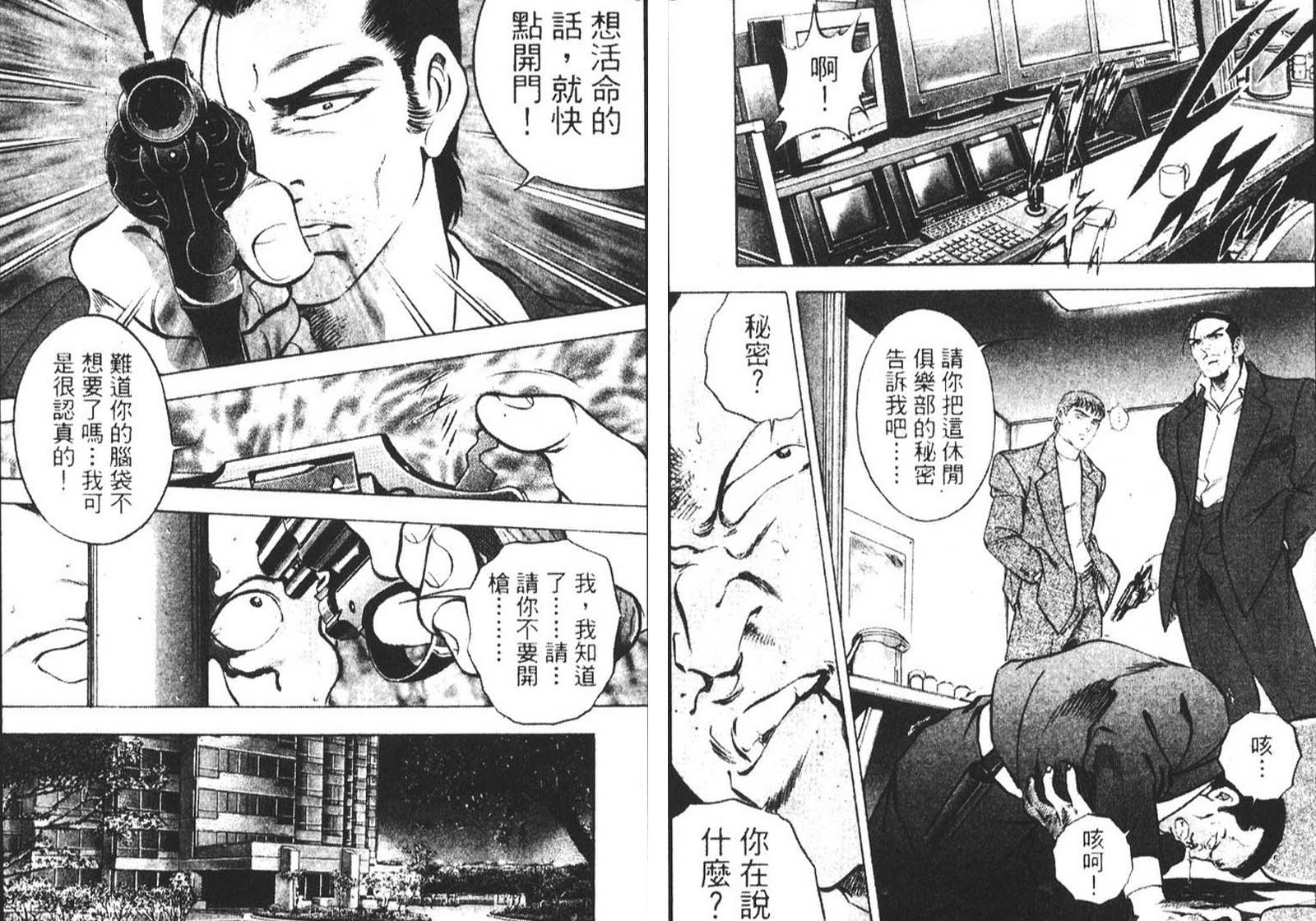 恶德公子 第9卷 第109页