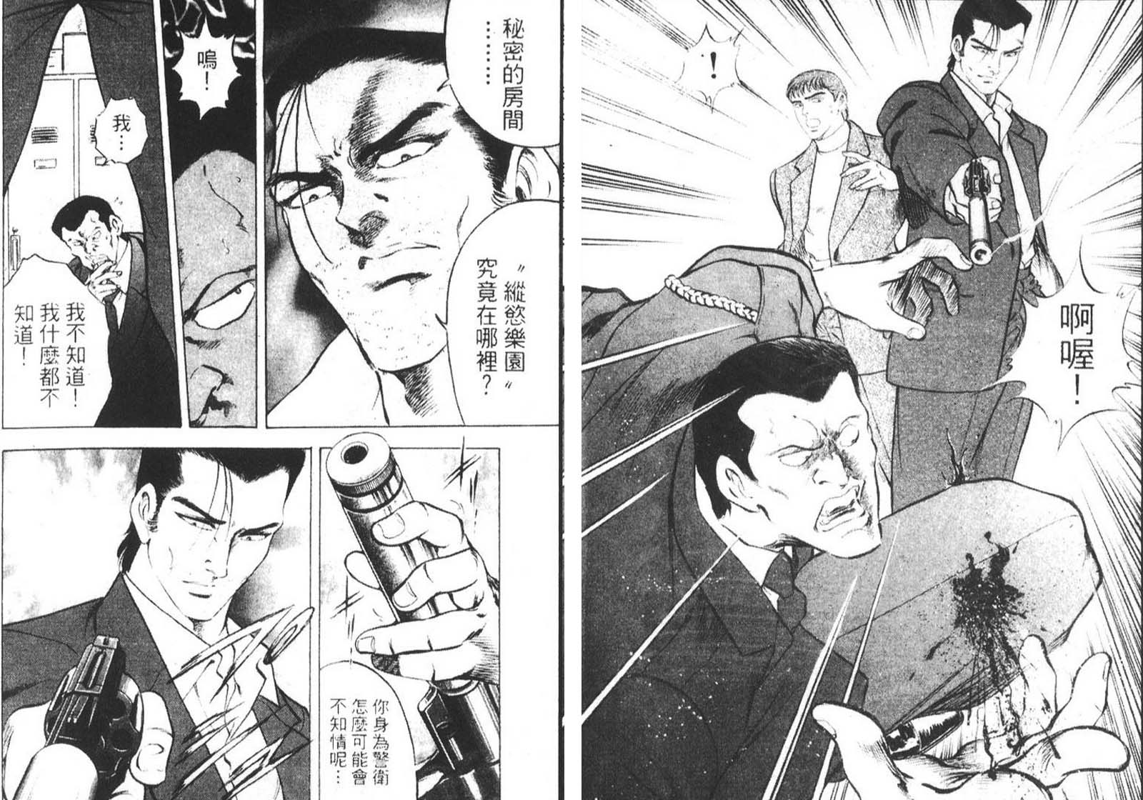 恶德公子 第9卷 第110页