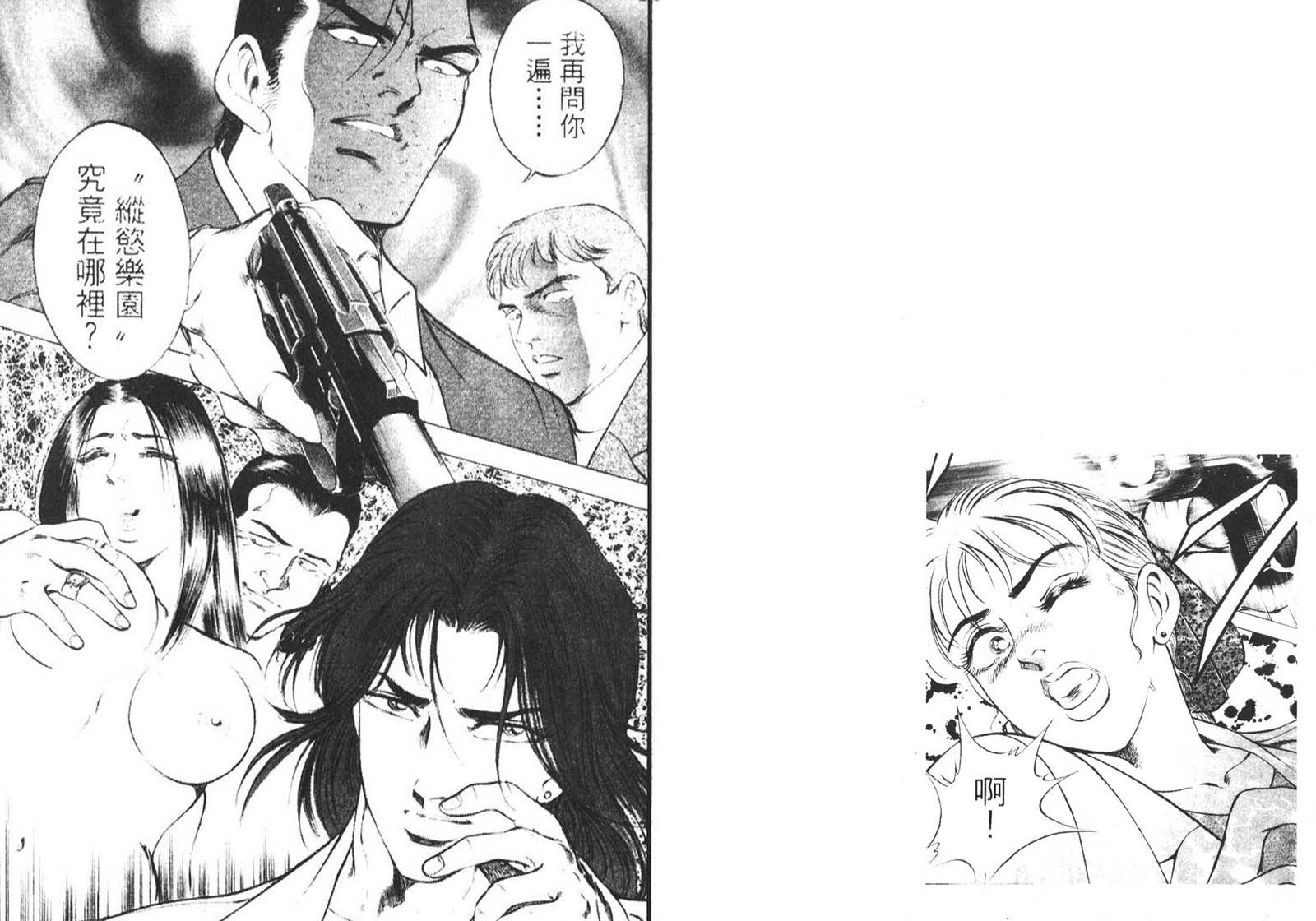 恶德公子 第9卷 第111页